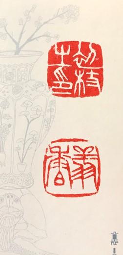 本格的な篆刻印　～20ｍｍまで角印のみ