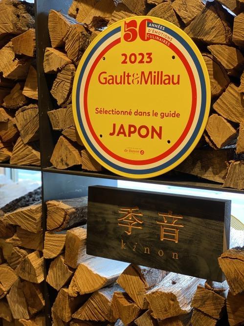 ゴ・エ・ミヨ 2021?2024 4年連続3トック　薪火レストラン季音のディナーペアチケット