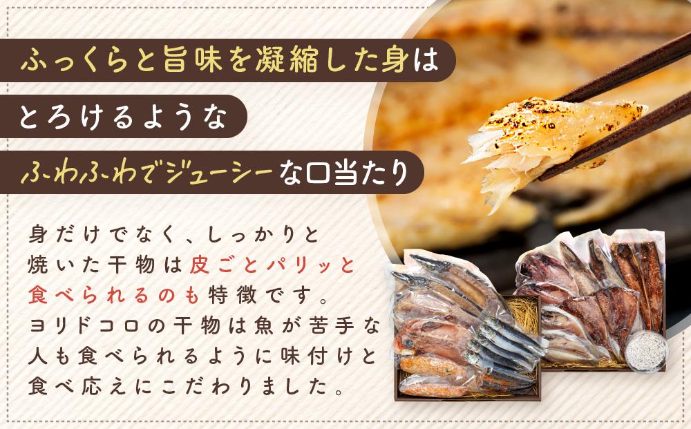 干物カフェ　ヨリドコロ 絶品干物セット  ～Sunset～ ｜ 干物 ひもの カルシウム 乾物 あじ さば しらす さつま揚げ 自家製 ごはん ご飯 お供 ご飯のお供 おつまみ 小魚 海鮮 冷凍 冷凍便 送料無料 神奈川 鎌倉