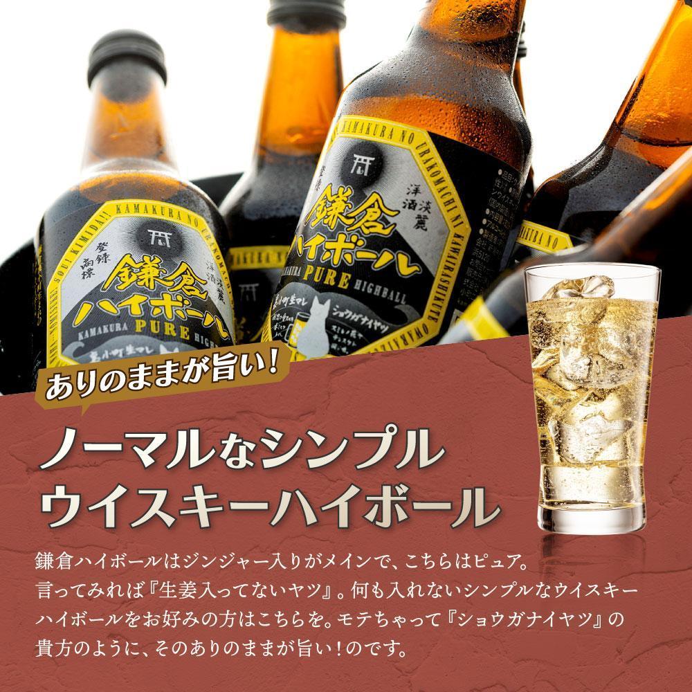〈お歳暮ギフト〉鎌倉ハイボールPURE 6本セット