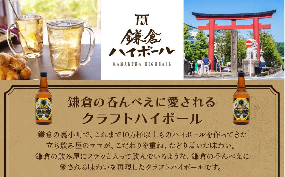 鎌倉ハイボールPURE 6本セット