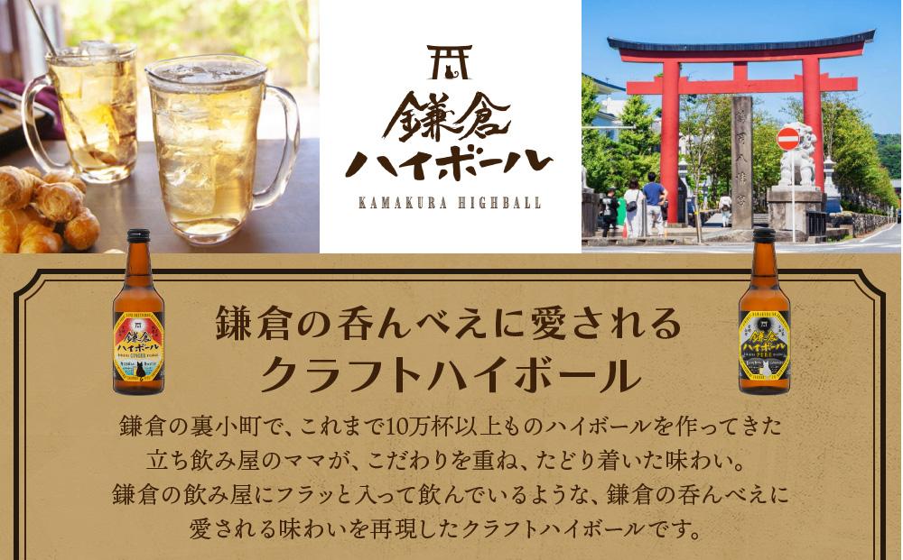 鎌倉ハイボール GINGER 3本 PURE 3本詰め合わせ