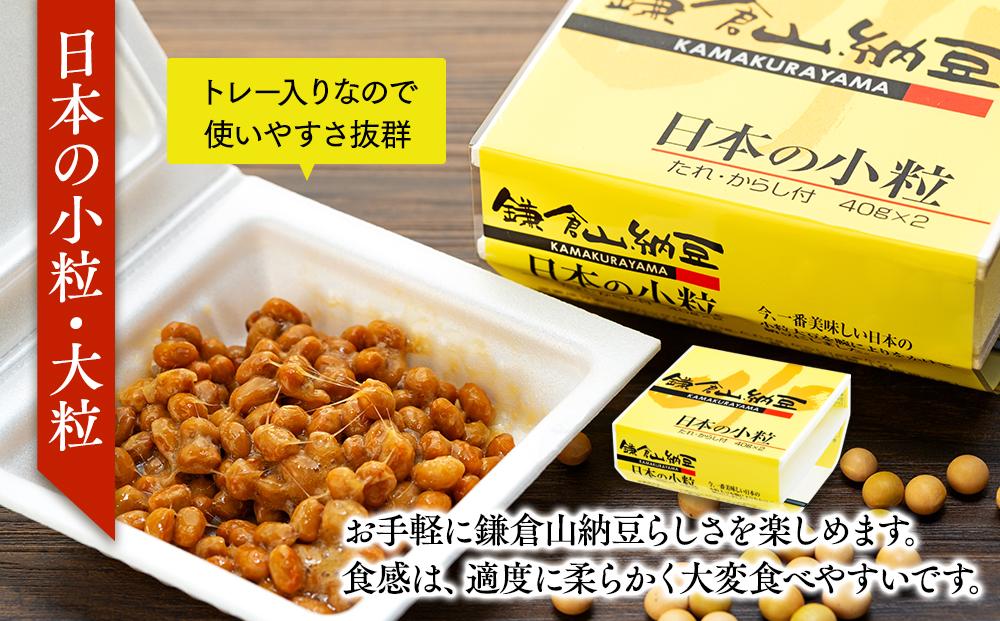 鎌倉山納豆セット　KN-2