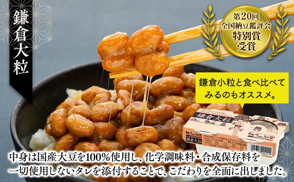 鎌倉山納豆セット　KN-3 |  納豆 セット 小粒納豆 大粒納豆 黒豆納豆 国産 詰め合わせ 人気 おすすめ 無添加 発酵食品 朝食用 ギフト 送料無料 神奈川 鎌倉