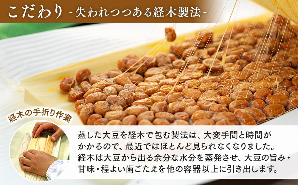 鎌倉山納豆　手づくり小粒　15個セット