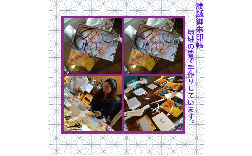 腰越御朱印帳2021年版
