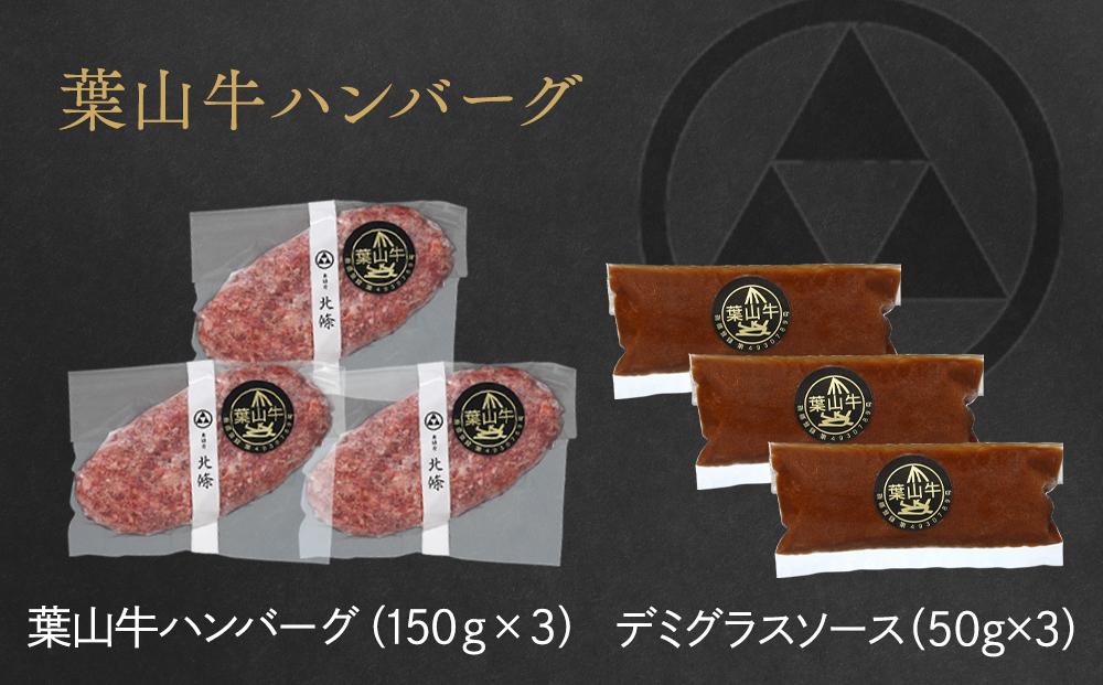 葉山牛ハンバーグ