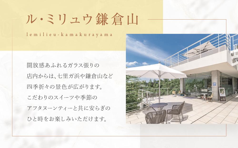 ル・ミリュウ鎌倉山「焼き菓子詰め合わせ30個」