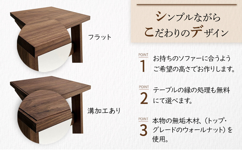 ソファ サイド テーブル【ウォールナット無垢材】 | 雑貨 無垢材 ウォールナット サイドテーブル ソファ 人気 おすすめ 天然木 家具 インテリア 送料無料 神奈川 鎌倉