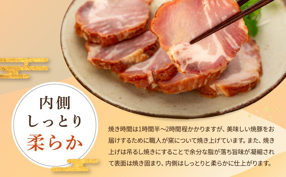 炭火　焼豚（280ｇ×２本）鎌倉　河野牛豚肉店　特製 ｜ 焼豚 焼き豚 肉 お肉 豚肉 国産 国産豚 炭火 特製 自家製 タレ おつまみ オードブル 冷凍 冷凍配送 食品 おかず 加工食品 和食 人気 おすすめ 送料無料 鎌倉 神奈川