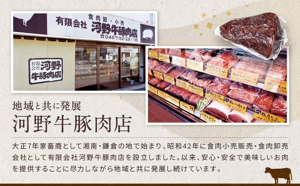 黒毛和牛　ローストビーフ（300ｇ×２本）鎌倉　河野牛豚肉店　特製 | ローストビーフ 肉 お肉 牛肉 和牛 人気 有名 おすすめ ソース ギフト 黒毛和牛 高級 国産牛 柔らかい 肉料理 贈答 ギフト お取り寄せ 送料無料 鎌倉 神奈川