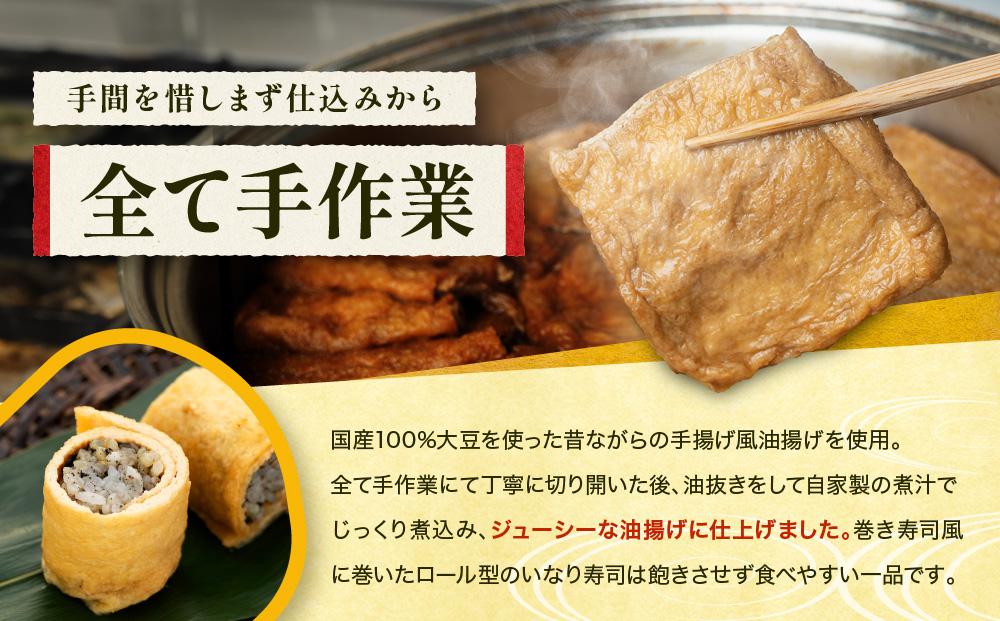 【真空急速冷凍】 鎌倉名物　はんなりいなり（中 / 8個入り）×3セット