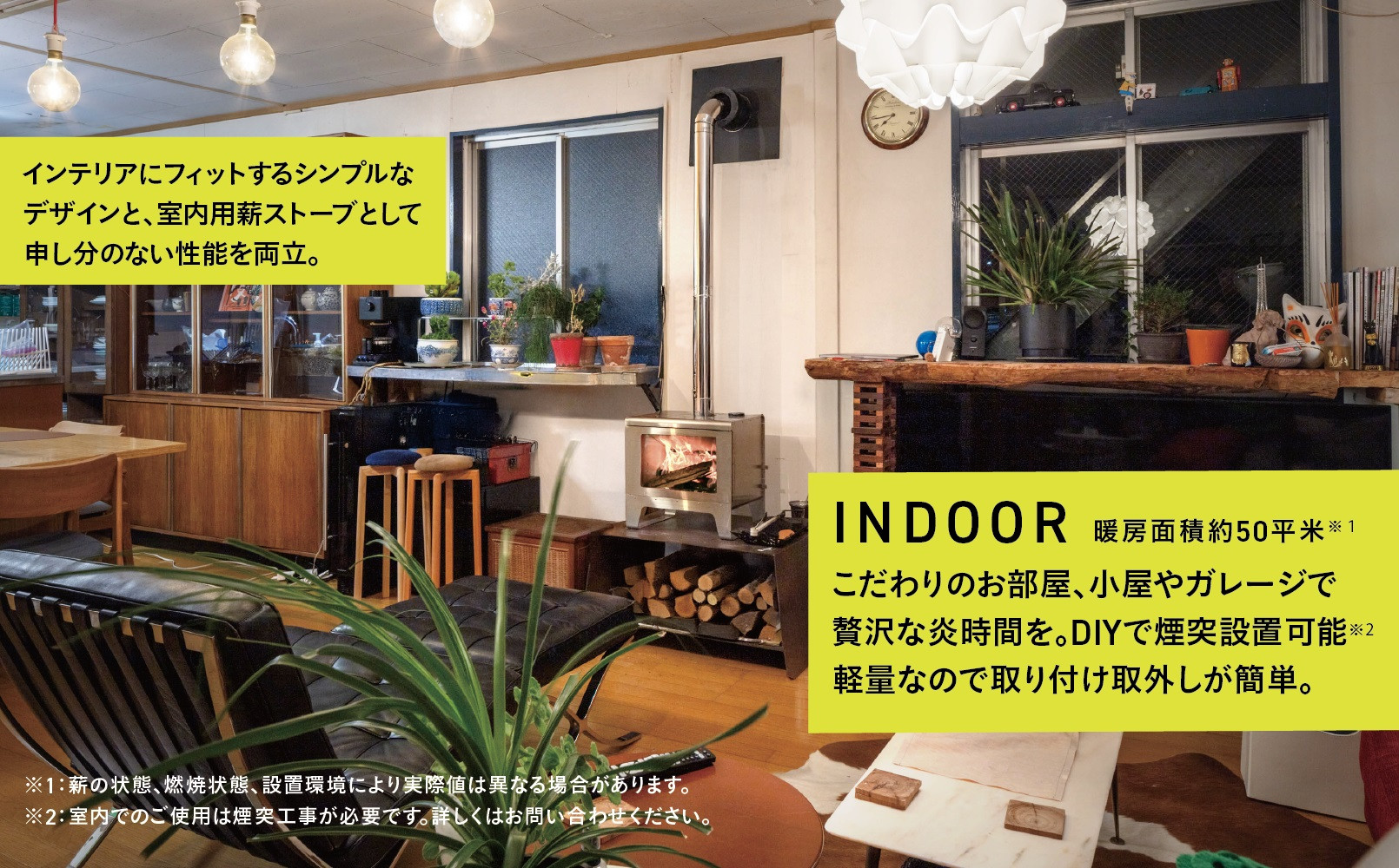 炎をデザインする。上質な小型本格薪ストーブ 「idea」