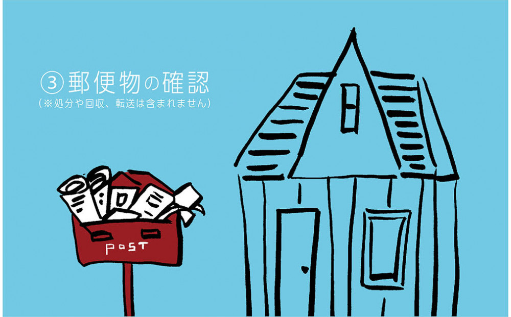 大切なご自宅の価値を保つための第一歩「鎌倉R不動産の空き家見守りサービス（1回分）」
