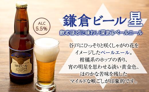 鎌倉ビール醸造「鎌倉ビールいろいろ１２本詰め合わせ」と「かまくらスチールカップ」３個セット