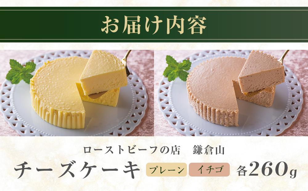 鎌倉山 チーズケーキ詰合せ | スイーツ チーズケーキ 詰め合わせ セット 人気 おすすめ 洋菓子 手作り スイーツギフト プレゼント 濃厚  送料無料 神奈川 鎌倉