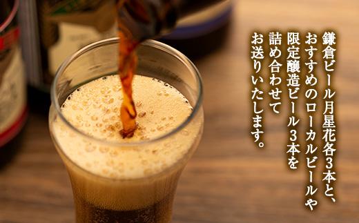 鎌倉ビール醸造「鎌倉ビールいろいろ１２本詰め合わせ」 ｜ ビール 地ビール クラフトビール お酒 さけ アルコール セット 詰め合わせ 人気 おすすめ オリジナルビール 湘南ビール 送料無料 お土産 送料無料 湘南 鎌倉 神奈川