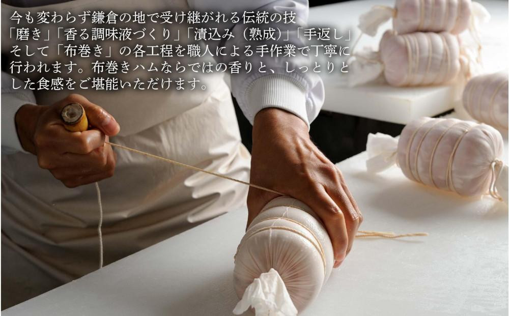 〈父の日ギフト〉【ふるさと納税】【鎌倉ハム富岡商会】 熟成布巻きロースハム600g