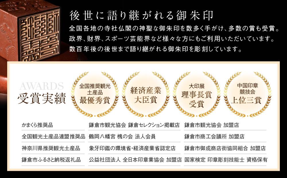 （鎌倉はんこ）「プレミアム認印」（浸透印）（赤）