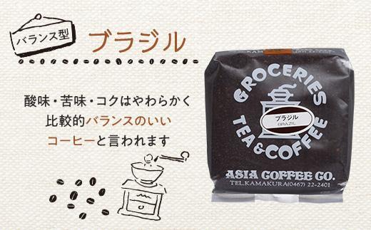 【挽（ペーパー用）】自家焙煎コーヒー２００ｇｘ４種　つめ合わせセット（C,G,B,T) | コーヒー 自家焙煎 コーヒー粉 詰め合わせ セット 人気 おすすめ 香り高い ペーパー用 高品質 ギフト プレゼント 送料無料 神奈川 鎌倉