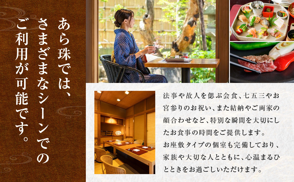 季節料理　あら珠の特選　2名様　離れ貸切会席