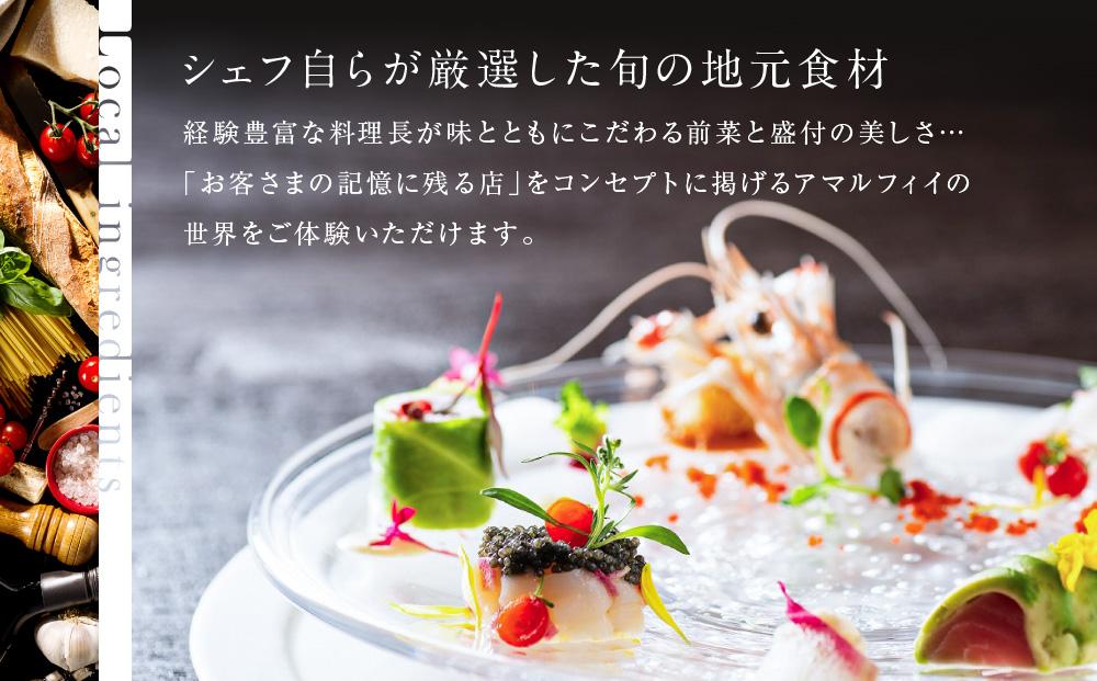 リストランテ　アマルフィイのイタリアンランチセットB　ペア券 | 食事券 名店 イタリアン ランチ ペア 高級 人気 おすすめ 美味しい お祝い 送料無料 神奈川 鎌倉