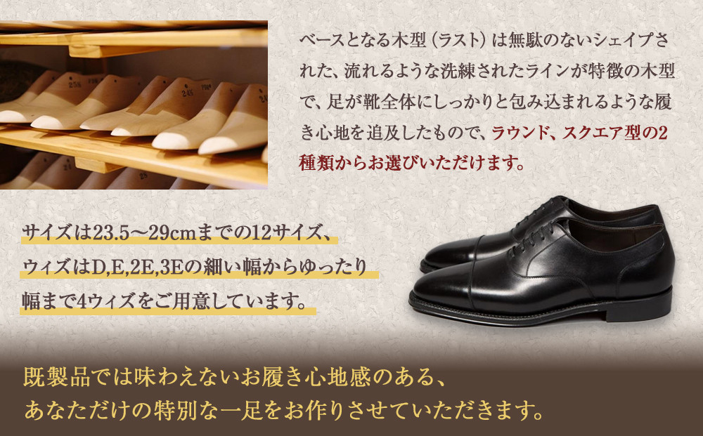 国産の上質革で丁寧にお仕立てする、紳士パターンオーダー靴お仕立て券