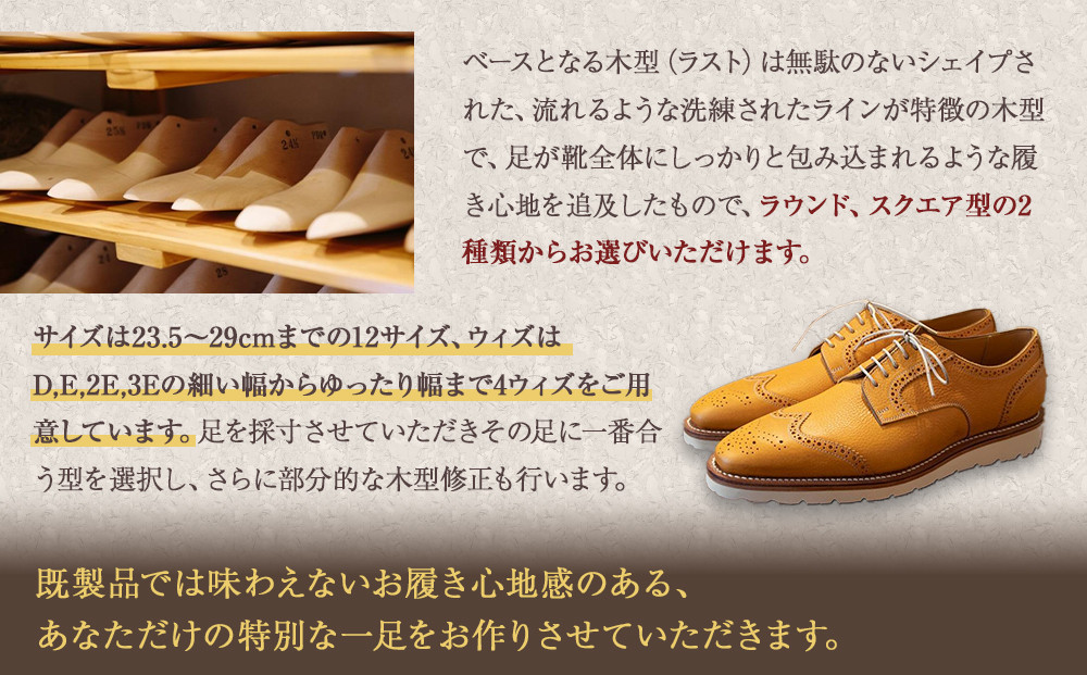イタリア伝統技法、バケッタ製法で鞣した革を使用した紳士靴オーダーお仕立券