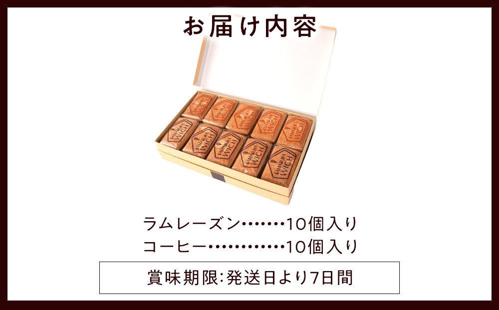 鎌倉ウィッチ「鎌倉ウィッチアソート 20個入（ラムレーズン 10個・コーヒー 10個）」