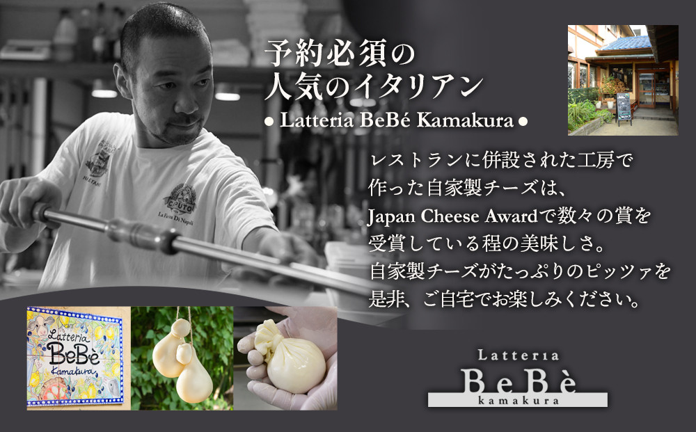 【BeBe】自家製チーズの冷凍ピッツァ 人気の4枚セット