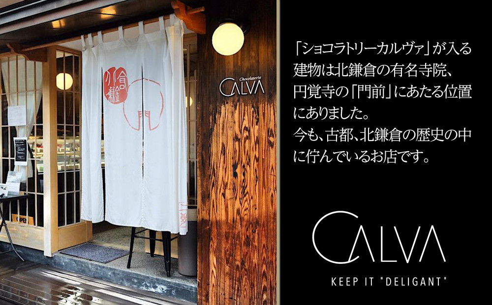 【Chocolaterie CALVA北鎌倉】カルヴァオリジナルチョコレート10個箱（特製桐箱入り） ｜ スイーツ チョコレート デザート お菓子 洋菓子 人気 おすすめ 限定 チョコ 高級  プレゼント ギフト 鎌倉名物 送料無料 神奈川 鎌倉