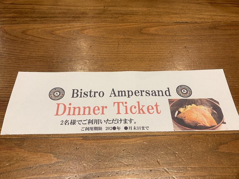ビストロアンパサンドのディナーペアチケット