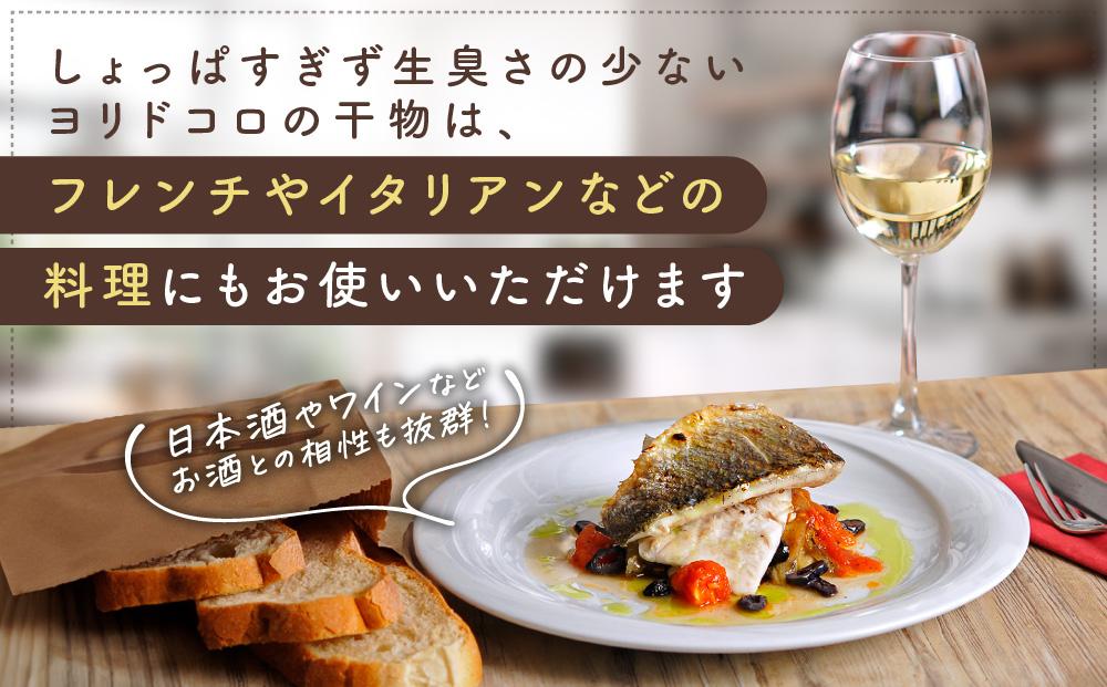 干物カフェ　ヨリドコロ 絶品干物セット ～Horizon～ ｜ 干物 ひもの カルシウム 乾物 あじ さば しらす さつま揚げ 自家製 ごはん ご飯 お供 ご飯のお供 おつまみ 小魚 海鮮 冷凍 冷凍便 送料無料 神奈川 鎌倉