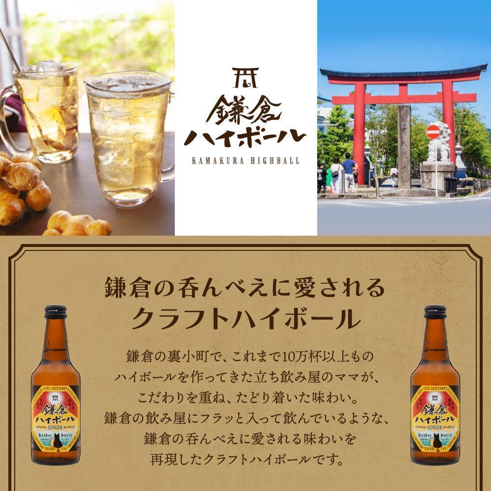 〈お歳暮ギフト〉鎌倉ハイボールGINGER 6本セット