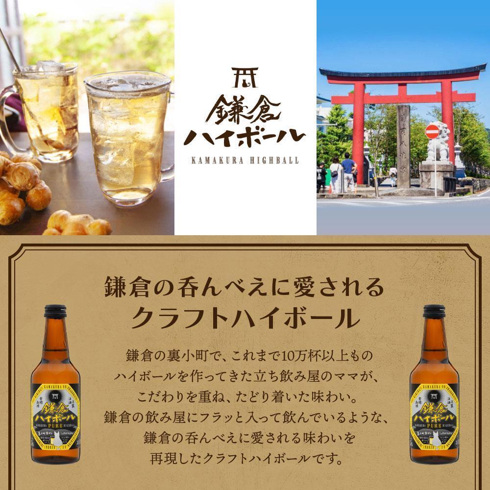 〈お歳暮ギフト〉鎌倉ハイボールPURE 6本セット