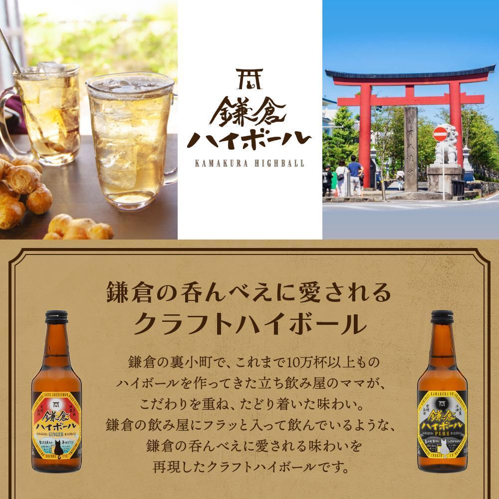〈お歳暮ギフト〉鎌倉ハイボール GINGER 3本 PURE 3本詰め合わせ