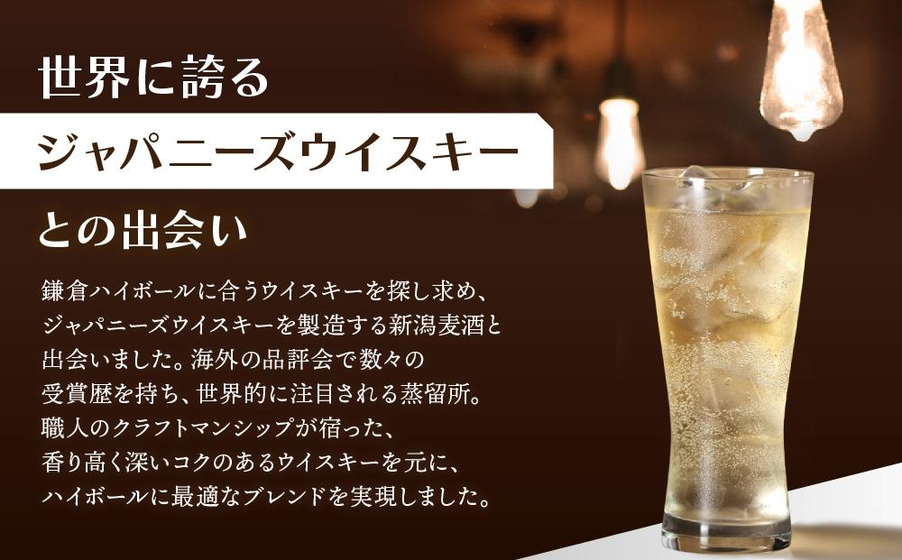 鎌倉ハイボール GINGER 3本 PURE 3本詰め合わせ