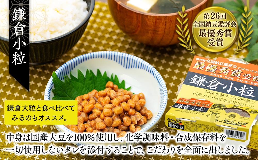 鎌倉山納豆セット　KN-3 |  納豆 セット 小粒納豆 大粒納豆 黒豆納豆 国産 詰め合わせ 人気 おすすめ 無添加 発酵食品 朝食用 ギフト 送料無料 神奈川 鎌倉