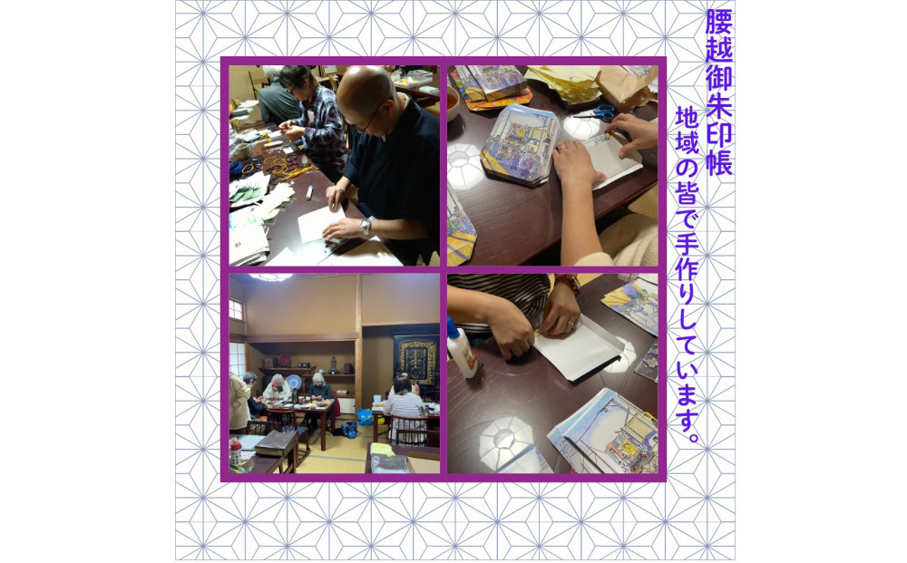 腰越御朱印帳2021年版
