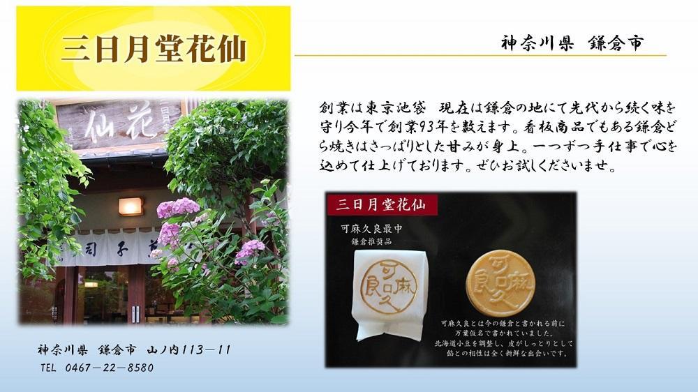 可麻久良最中　９個入