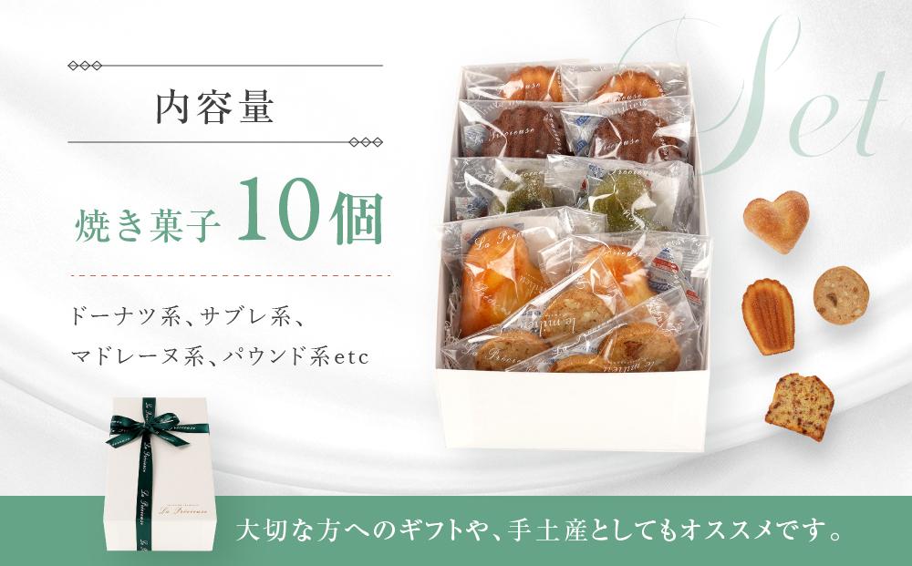 ル・ミリュウ鎌倉山「焼き菓子詰め合わせ10個」 | お菓子 焼き菓子 詰め合わせ セット 人気 おすすめ スイーツ ギフト プレゼント 送料無料 神奈川 鎌倉