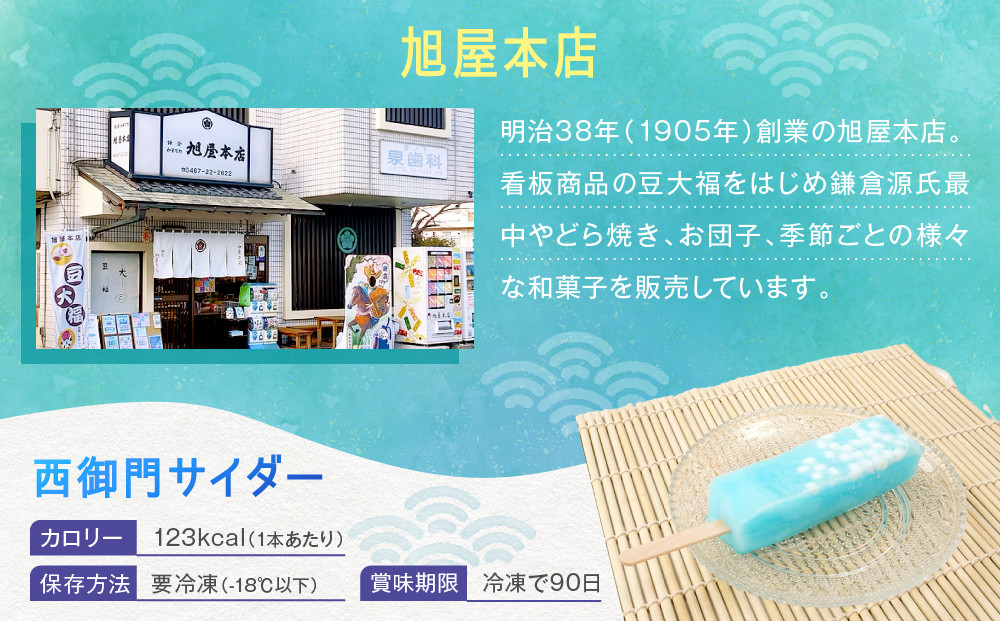 鎌倉くずバー　西御門サイダー14本セット！