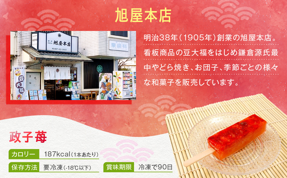 鎌倉くずバー　政子苺14本セット！