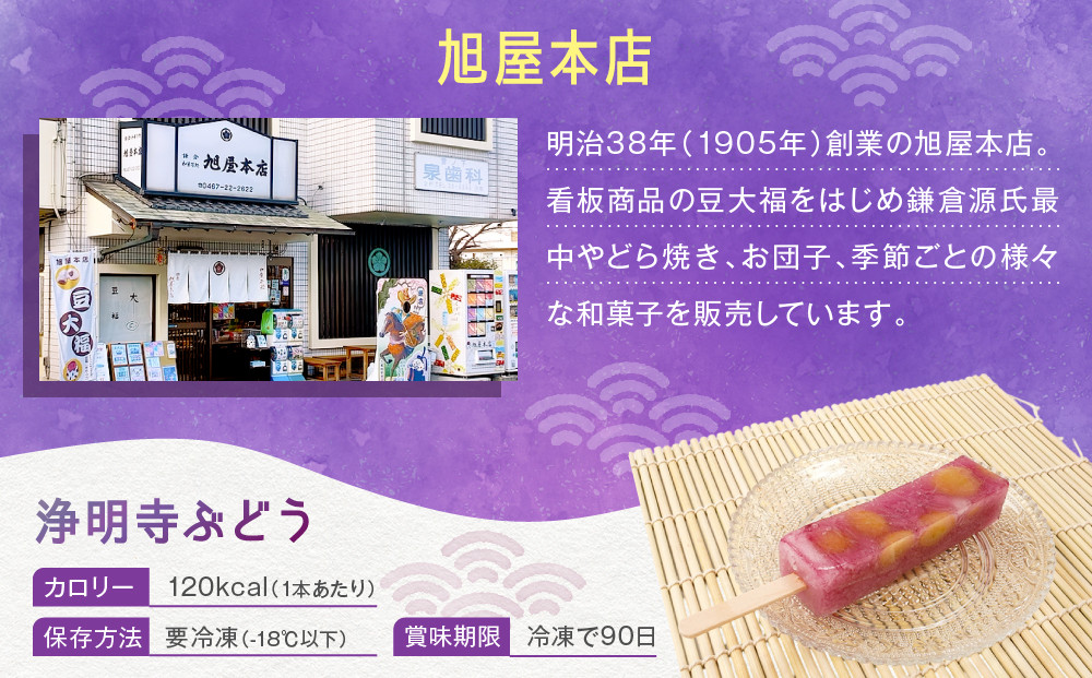 鎌倉くずバー　浄明寺ぶどう14本セット！