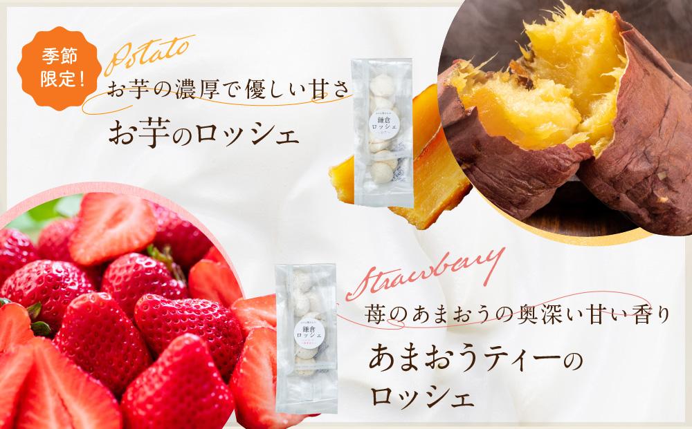 鎌倉ロッシェ6個詰め合わせセット（20ｇ×6） | お菓子 メレンゲ ロッシェ 焼き菓子 詰め合わせ 人気 おすすめ スイーツ ギフト プレゼント 送料無料 神奈川 鎌倉