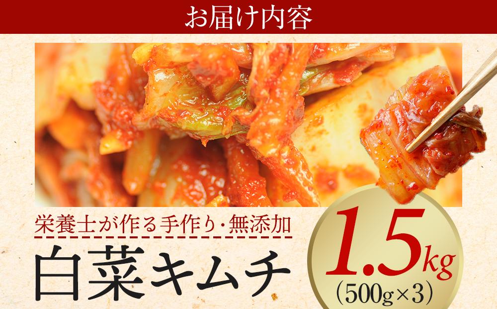 栄養士が作る・白菜キムチ1.5kg