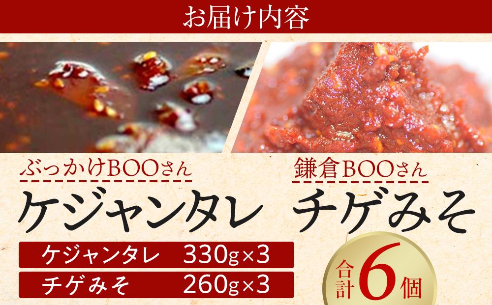 栄養士が作る「無添加ぶっかけＢＯＯさんケジャンタレ・チゲみそセット」