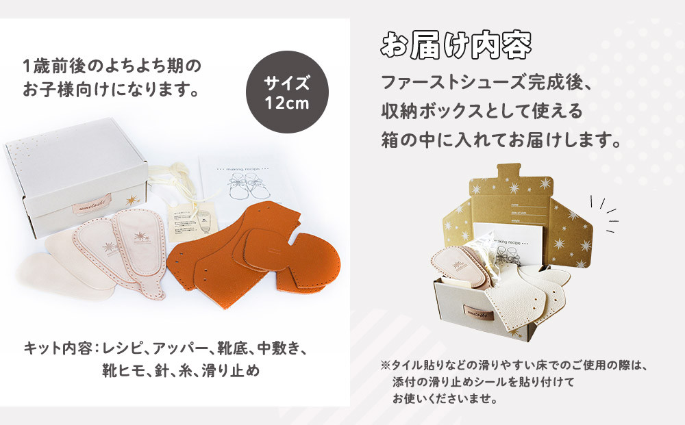 ファーストシューズキット　NICO　【キャメル】名入れプレート付き