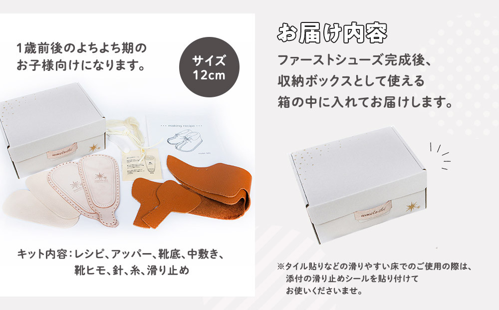 ファーストシューズキット　MIC　【キャメル】名入れプレート付き