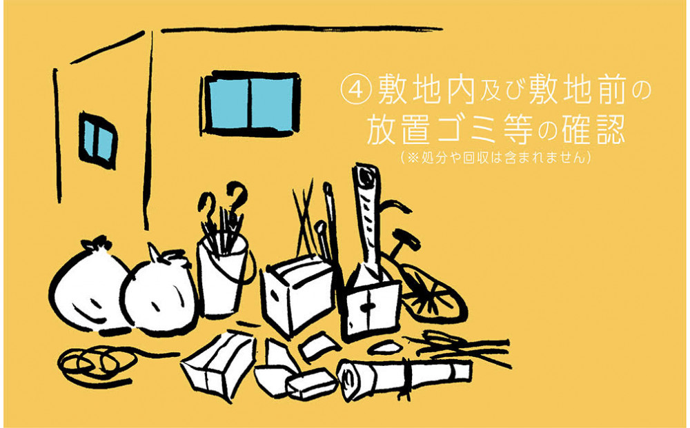大切なご自宅の価値を保つための第一歩「鎌倉R不動産の空き家見守りサービス（1回分）」